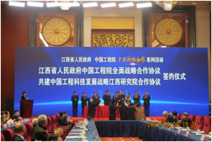 我院成功承办江西省人民政府 中国工程院  全面战略合作系列活动