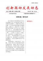 《创新驱动发展动态第80期》