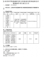江西省科学院能源研究所太阳能相变蓄热墙体技术视频制作项目成交公告