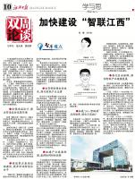 《江西日报》理论版刊登我院文章： 加快建设“智联江西”