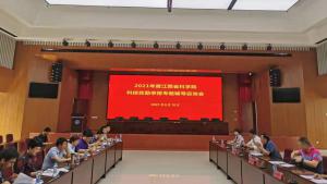 我院举办科技奖励申报专题辅导咨询会