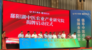 我所参加鄱阳湖中医农业产业研究院揭牌暨 2021中国中兽医药产业发展与创新高峰论坛