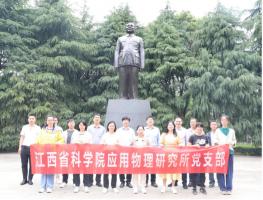 学党史 悟思想 铭初心 践使命 应物所党支部重走“小平小道” 追忆峥嵘岁月