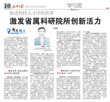 《江西日报》理论版刊登宋德雄文章：推进科技人才评价改革激发省属科研院所创新活力