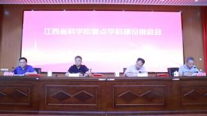 我院召开院重点学科建设推进会