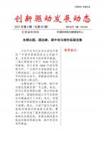 《创新驱动发展动态第82期》