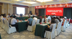 江西研究院2021年重大咨询研究项目“江西智慧农业发展战略研究”启动会在吉安召开  