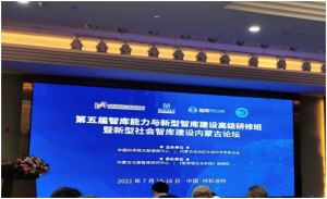 科技战略研究所参加第五届智库能力与新型智库建设高级研修班