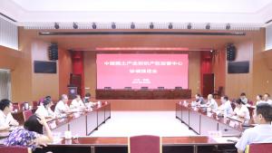 我院召开“中国稀土产业知识产权运营中心”协调推进会