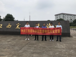 能源所支部开展“学党史、办实事”活动