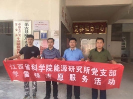能源研究所前往乐安县乡村振兴