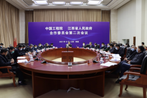 中国工程院 江西省人民政府合作委员会第二次会议顺利召开