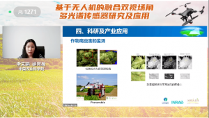 分院组织参加第12期《植物表型组学》学术交流