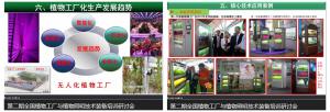 分院组织参加第二期全国植物工厂与植物照明技术装备培训研讨会