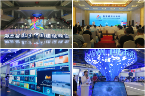 科技战略研究所参加第五届数字中国建设峰会