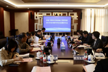 中国工程科技发展战略江西研究院召开2023年咨询研究项目选题研讨会