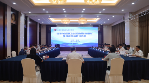中国工程院院地合作重点咨询研究项目“江西有色金属工业绿色发展战略研究”综合绩效评价会在南昌召开