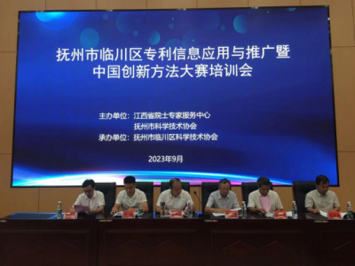 我所肖正强研究员受邀  赴抚州市临川区开展专利信息应用与推广授课