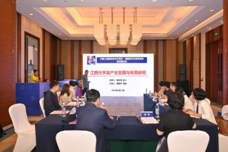中国工程院院地合作重大咨询项目“江西元宇宙产业发展与布局研究”召开推进会   