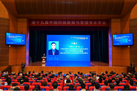 科技战略研究所参加第十九届科技政策与管理学术年会   