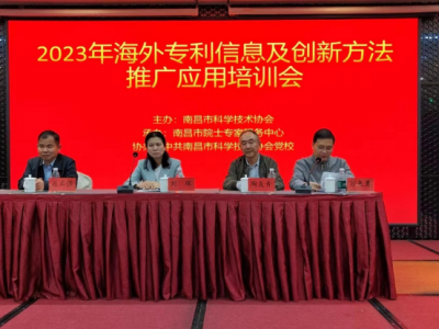 科战所肖正强研究员受邀  赴南昌市新建区开展专利信息应用推广授课