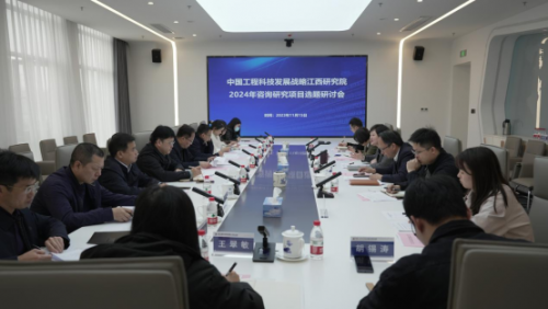 中国工程科技发展战略江西研究院召开2024年咨询研究项目选题研讨会  