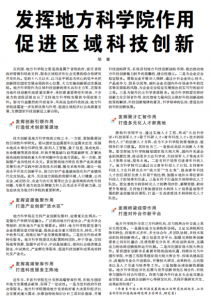 《江西日报》理论版刊登我院文章：发挥地方科学院作用 促进区域科技创新   