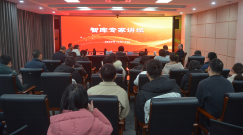 科技战略研究所举办智库专家讲坛