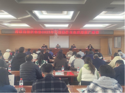 战略所肖正强研究员受邀  赴鹰潭高新区开展专利信息应用推广授课