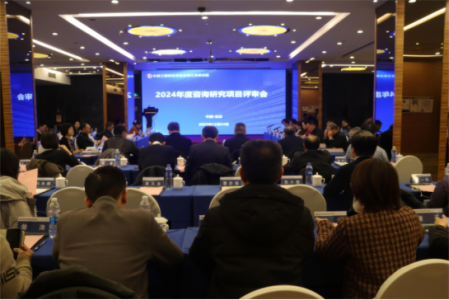“中国工程科技发展战略江西研究院2024年度  咨询研究项目评审会”在北京召开   