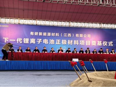 科技战略研究所赴新余参加有研新能源项目奠基仪式      