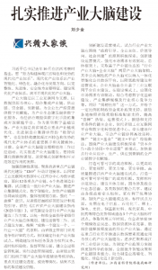 《江西日报》理论版刊登我院文章：扎实推进产业大脑建设   