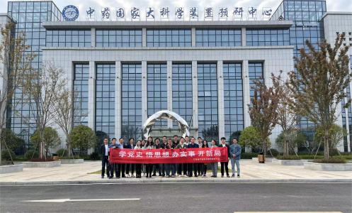 江西省产业技术研究院党支部赴中药大科学装置预研中心开展联学联建活动