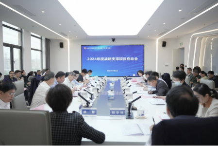 江西研究院2024年度战略支撑项目启动会在南昌召开  
