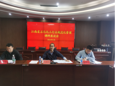 科技战略研究所赴吉安市开展石化企业规范化管理调研   