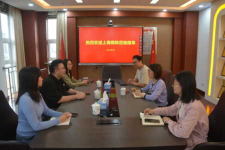 上海钢联来科技战略研究所座谈交流  