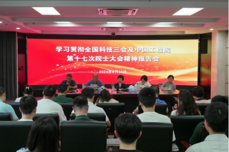 科技战略研究所党支部学习贯彻习近平总书记在全国科技三会上的重要讲话精神      