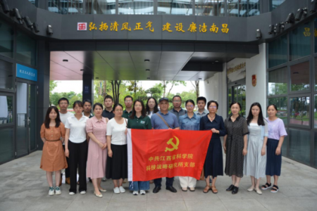 科技战略研究所党支部赴南昌廉文化馆  开展“弘扬廉洁正气、牢记初心使命”  主题党日活动