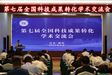 科技战略研究所参加第七届全国科技成果转化学术交流会