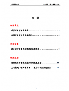 《科技决策参考第123期》