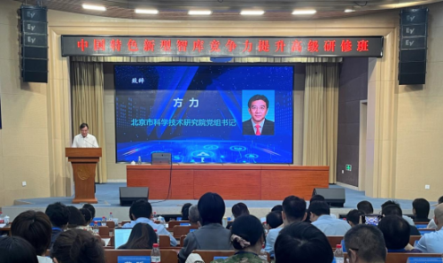 科技战略研究所参加“中国特色新型智库竞争力提升”  高级研修班