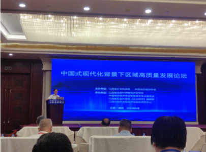 科技战略研究所派员参加“中国式现代化背景下区域高质量发展论坛”   
