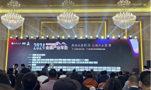科技战略研究所参加2024SMM（第十三届）金属产业年会