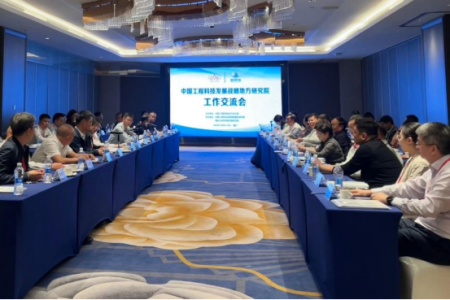 江西研究院参加中国工程科技发展战略地方研究院工作交流会