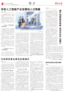 《科技日报》刊登我院理论文章：推动科技领军企业做优做强