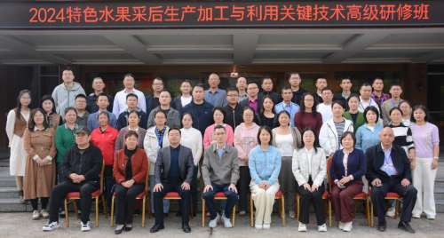 特色水果采后生产加工与利用关键技术高级研修班在南昌举办