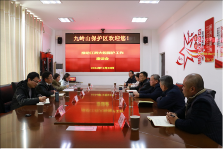 生物资源研究所赴九岭山国家级自然保护区管理局开展交流讨论活动   