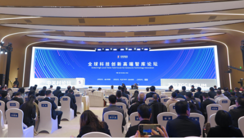 科技战略研究所参加2025全球科技创新高端智库论坛