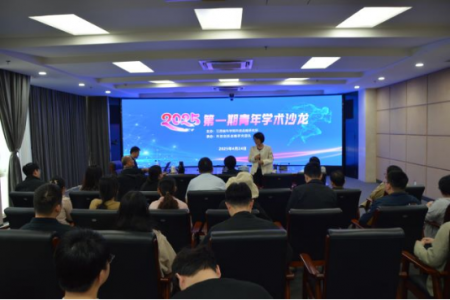 科技战略研究所举办2025年第一期青年学术沙龙