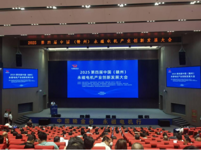 科技战略研究所参加第四届中国（赣州）永磁电机 产业创新发展大会